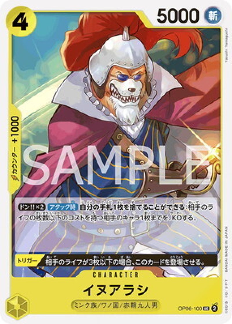 画像1: ONE PIECE カードゲーム UC イヌアラシ(海賊旗)[ストレージ品] (1)