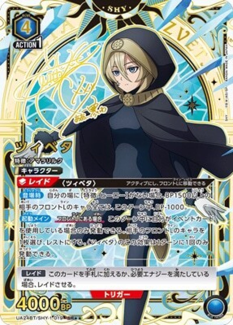 画像3: UNION ARENA SHY SR★★ ツィベタ[ランクA] (3)
