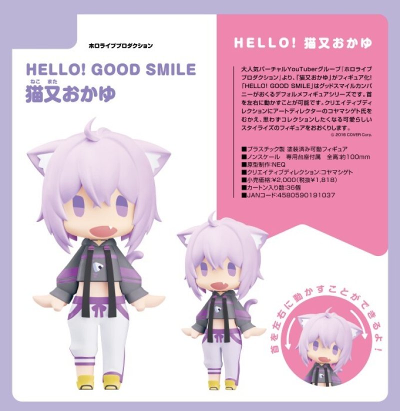 画像1:  【お取り寄せ】  HELLO! GOOD SMILE ホロライブプロダクション 猫又おかゆ 【ポイント還元率1%】  (1)