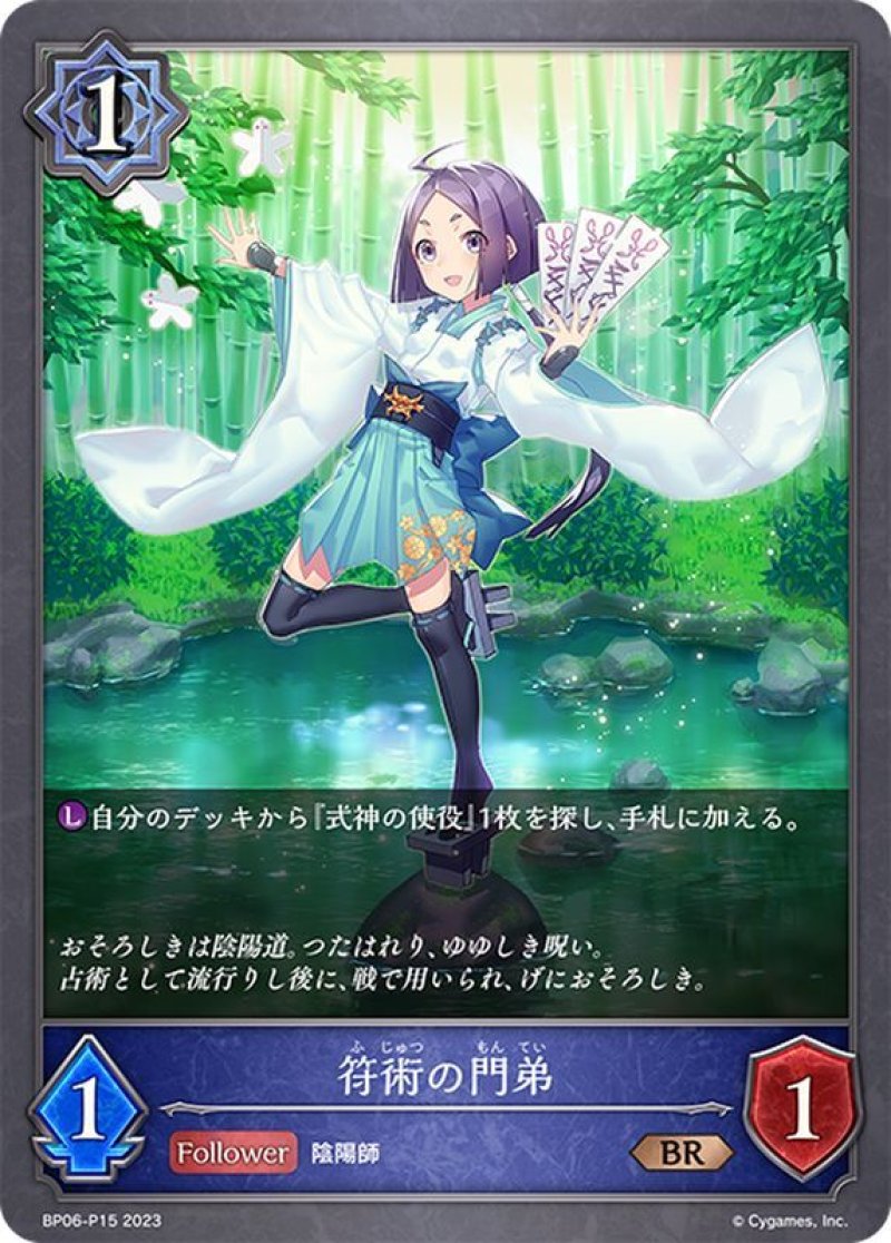 画像1: Shadowverse EVOLVE 第6弾 絶対なる覇者 BR・プレミアム 符術の門弟 BP06-P15[ランクA] (1)