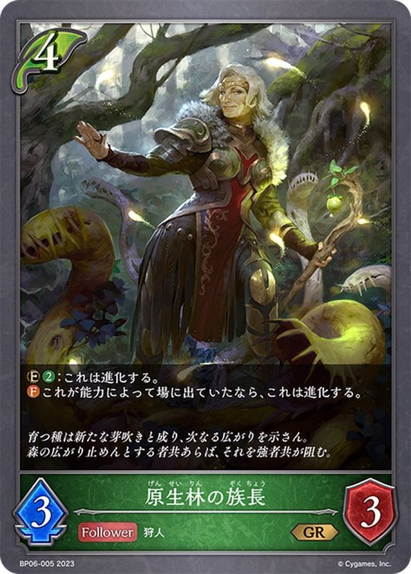 画像1: Shadowverse EVOLVE 第6弾 絶対なる覇者 GR 原生林の族長 BP06-005[ストレージ品] (1)