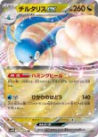 画像1: RR チルタリスex[ランクA] (1)