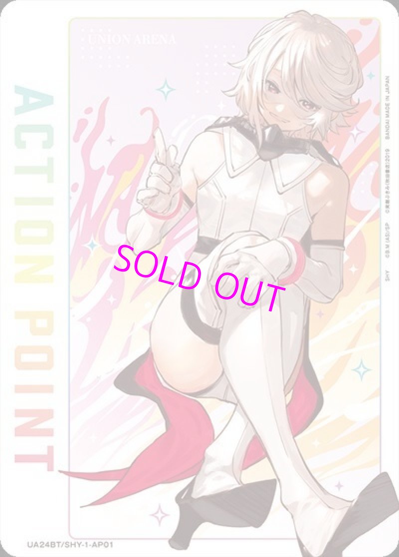 画像2: UNION ARENA SHY ACTION POINTUA24BT/SHY-1-AP01[ランクA] (2)