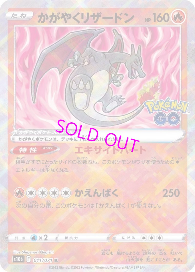 画像1: K かがやくリザードン[ランクA] (1)