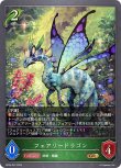 画像1: Shadowverse EVOLVE 第6弾 絶対なる覇者 GR フェアリードラゴン BP06-007[ストレージ品] (1)