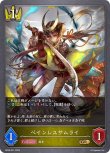 画像1: Shadowverse EVOLVE 第6弾 絶対なる覇者 GR ペインレスサムライ BP06-021[ストレージ品] (1)