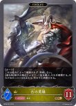 画像1: Shadowverse EVOLVE 第6弾 絶対なる覇者 GR 古の英雄 BP06-023[ストレージ品] (1)