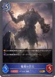 画像1: Shadowverse EVOLVE 第6弾 絶対なる覇者 GR 魔導の巨兵 BP06-041[ストレージ品] (1)