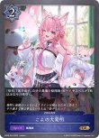 画像1: Shadowverse EVOLVE 第6弾 絶対なる覇者 GR こよの大発明 BP06-043[ストレージ品] (1)