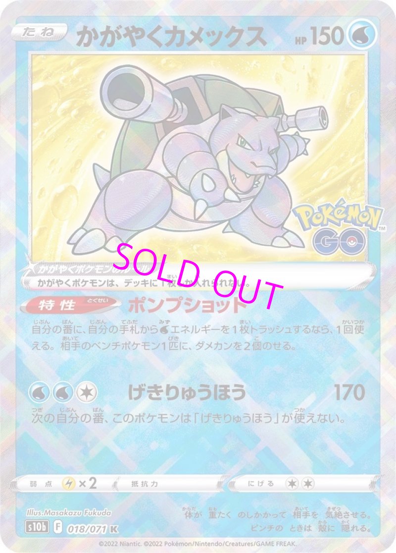 画像1: K かがやくカメックス[ランクA] (1)