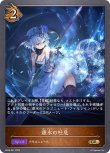 画像1: Shadowverse EVOLVE 第6弾 絶対なる覇者 GR 銀氷の吐息 BP06-061[ストレージ品] (1)