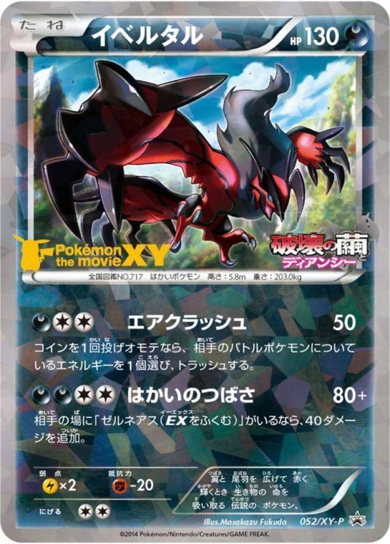画像1: XY-P イベルタル[ランクB] (1)