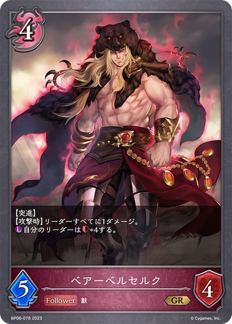 画像1: Shadowverse EVOLVE 第6弾 絶対なる覇者 GR ベアーベルセルク BP06-078[ストレージ品] (1)