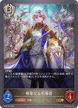 画像1: Shadowverse EVOLVE 第6弾 絶対なる覇者 GR 神聖なる先導者 BP06-093[ストレージ品] (1)