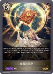 画像1: Shadowverse EVOLVE 第6弾 絶対なる覇者 GR 崇拝の実現 BP06-096[ストレージ品] (1)