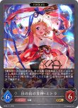 画像1: Shadowverse EVOLVE 第6弾 絶対なる覇者 GR 日の出の女神・ミトラ BP06-111[ストレージ品] (1)