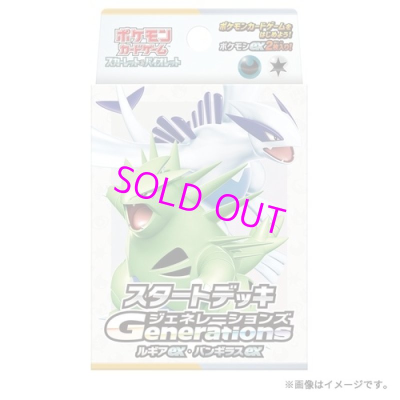 画像1: ポケモンカードゲーム スカーレット&バイオレット スタートデッキGenerations ルギアex・バンギラスex  (1)