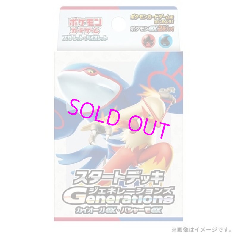 画像1: ポケモンカードゲーム スカーレット&バイオレット スタートデッキGenerations カイオーガex・バシャーモex  (1)
