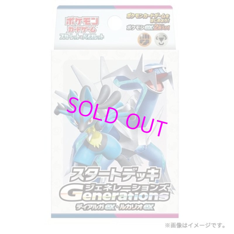 画像1: ポケモンカードゲーム スカーレット&バイオレット スタートデッキGenerations ディアルガex・ルカリオex  (1)