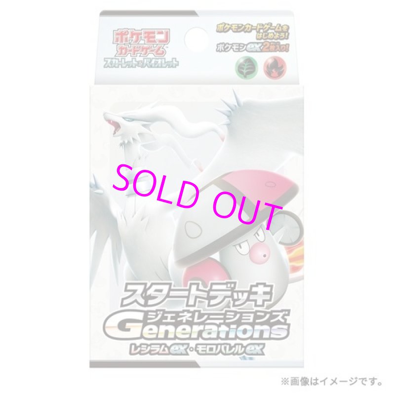 画像1: ポケモンカードゲーム スカーレット&バイオレット スタートデッキGenerations レシラムex・モロバレルex  (1)