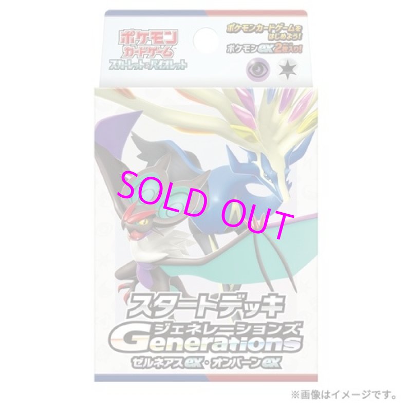画像1: ポケモンカードゲーム スカーレット&バイオレット スタートデッキGenerations ゼルネアスex・オンバーンex  (1)