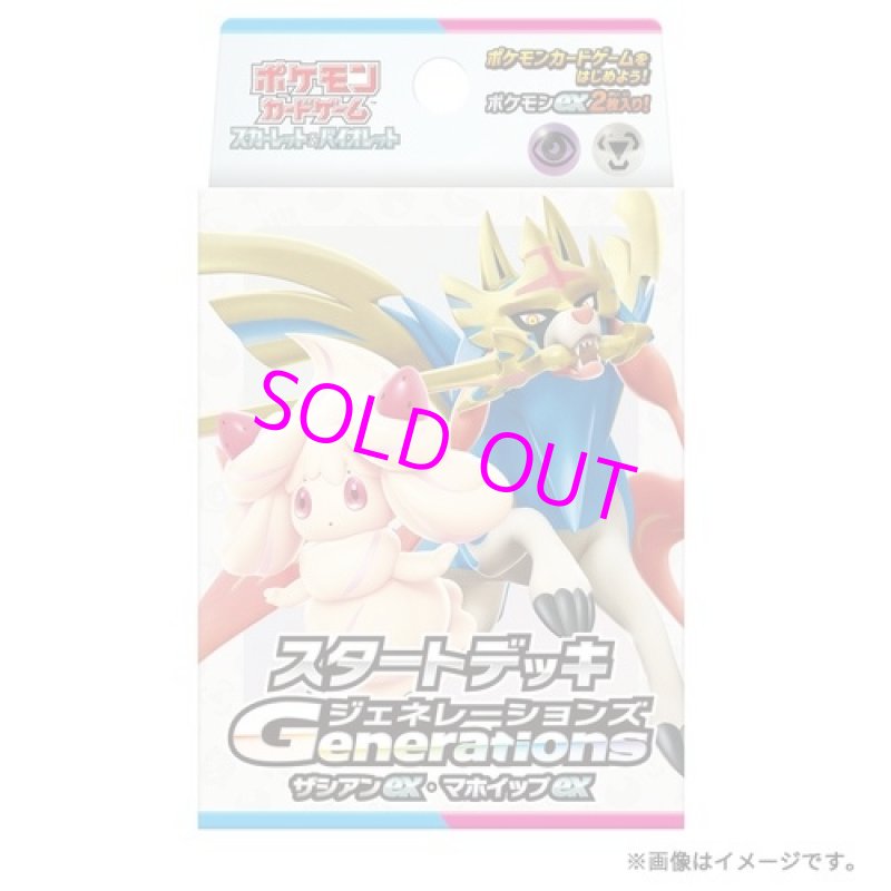 画像1: ポケモンカードゲーム スカーレット&バイオレット スタートデッキGenerations ザシアンex・マホイップex  (1)