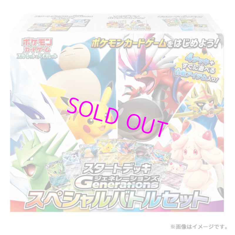 画像1: ポケモンカードゲーム スカーレット&バイオレット スタートデッキGenerations スペシャルバトルセット  (1)