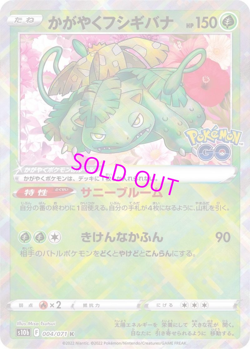 画像1: K かがやくフシギバナ[ランクA] (1)