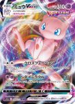 画像1: RRR ミュウVMAX[ランクA] (1)