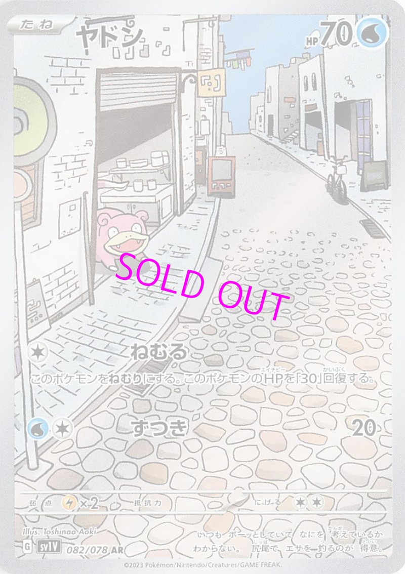 画像1: AR ヤドン[ランクA] (1)