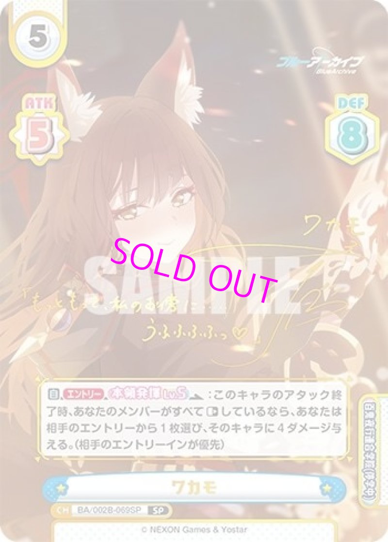 画像3: ブルーアーカイブ vol.2 SP ワカモ(サイン入り)[ランクA] (3)