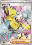 画像3: SR ナンジャモ[ランクA] (3)