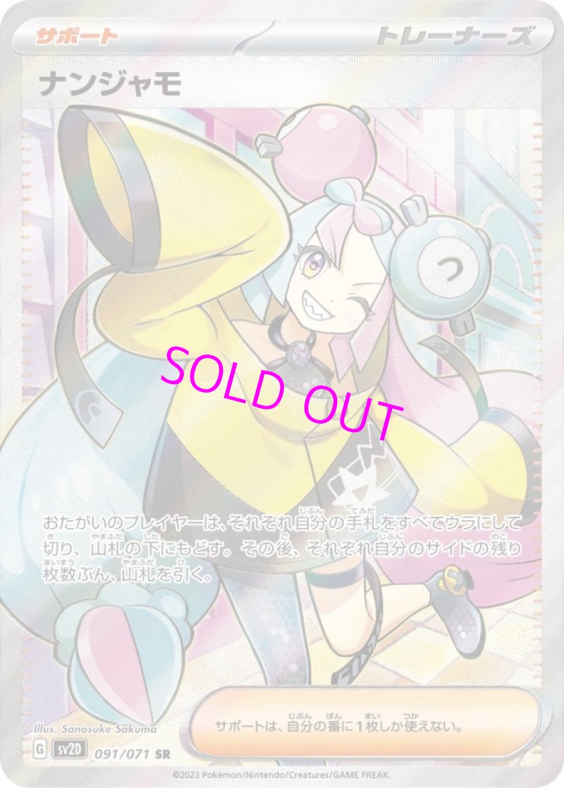 画像3: SR ナンジャモ[ランクA] (3)