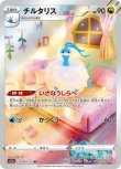 画像1: AR チルタリス[ランクA] (1)