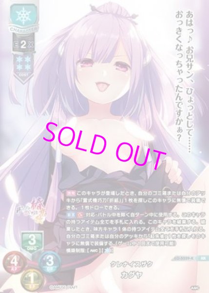画像1: KR クレナイスザク カグヤ[ランクA] (1)