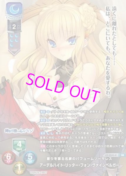 画像1: KR 香りを掌る名家のパフュームソーサレス アーデルハイト・リッター・フォン・ヴァインベルガー[ランクA] (1)