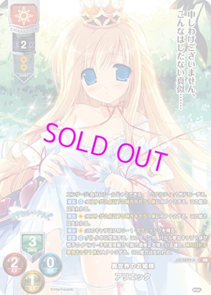 画像1: KR 異世界のお姫様 アリエッタ[ランクA] (1)