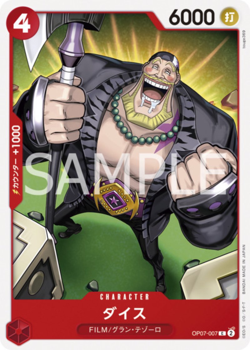 画像1: ONE PIECEカード 500年後の未来 C ダイス OP07-007[ストレージ品] (1)