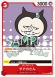 画像1: ONE PIECEカード 500年後の未来 UC タナカさん OP07-008[ストレージ品] (1)