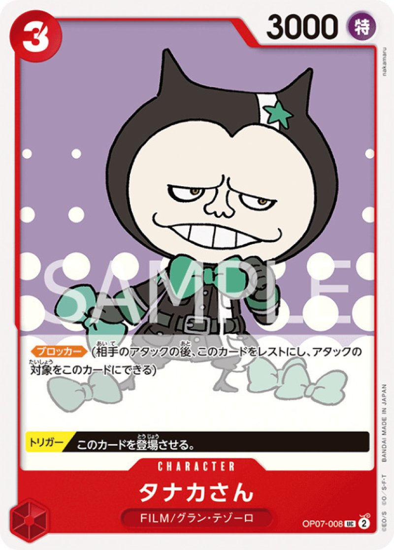 画像1: ONE PIECEカード 500年後の未来 UC タナカさん OP07-008[ストレージ品] (1)