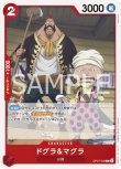 画像1: ONE PIECEカード 500年後の未来 C ドグラ&マグラ OP07-009[ストレージ品] (1)