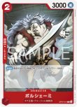 画像1: ONE PIECEカード 500年後の未来 C ポルシェーミ OP07-012[ストレージ品] (1)