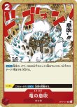 画像1: ONE PIECEカード 500年後の未来 UC 竜の息吹 OP07-017[ストレージ品] (1)