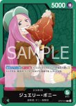画像1: ONE PIECEカード 500年後の未来 L ジュエリー・ボニー OP07-019[ストレージ品] (1)