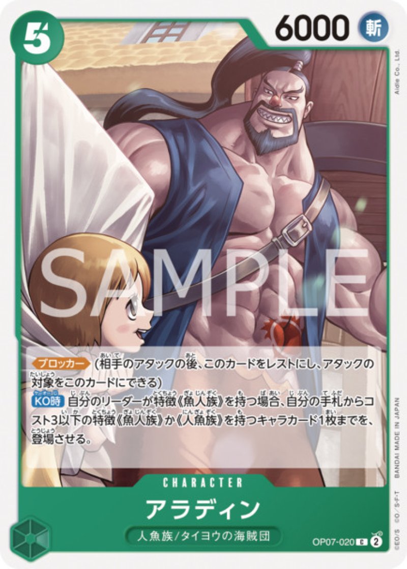 画像1: ONE PIECEカード 500年後の未来 C アラディン OP07-020[ストレージ品] (1)