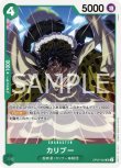 画像1: ONE PIECEカード 500年後の未来 UC カリブー OP07-023[ストレージ品] (1)
