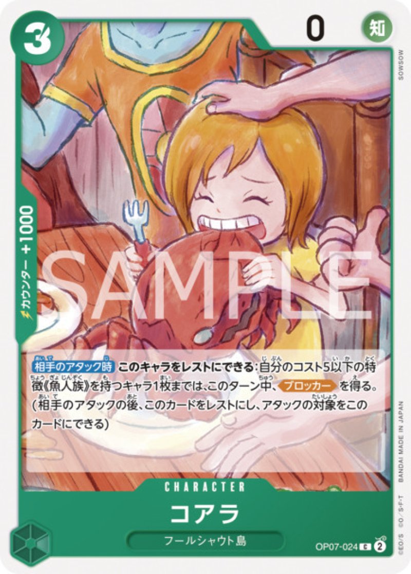 画像1: ONE PIECEカード 500年後の未来 C コアラ OP07-024[ストレージ品] (1)