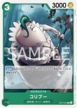 画像1: ONE PIECEカード 500年後の未来 C コリブー OP07-025[ストレージ品] (1)