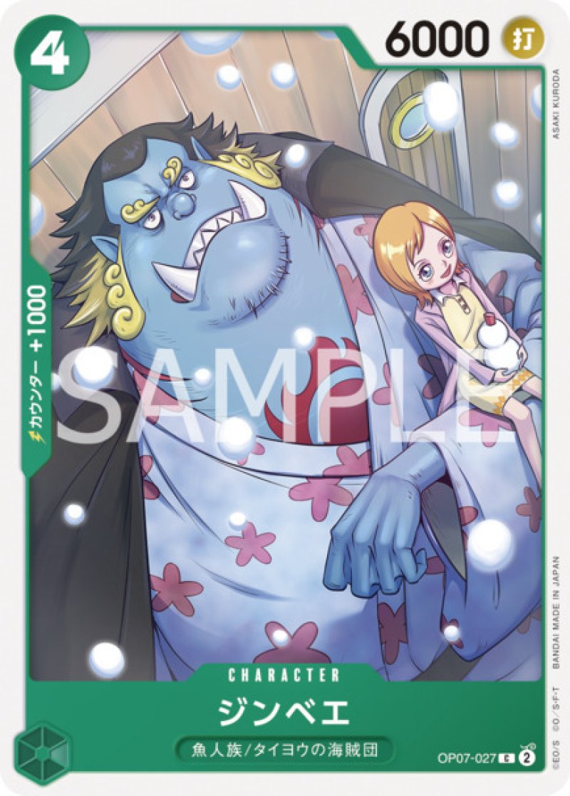 画像1: ONE PIECEカード 500年後の未来 C ジンベエ OP07-027[ストレージ品] (1)
