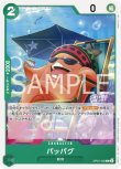 画像1: ONE PIECEカード 500年後の未来 C パッパグ OP07-030[ストレージ品] (1)